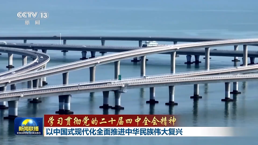 以中国式现代化全面推进中华民族伟大复兴