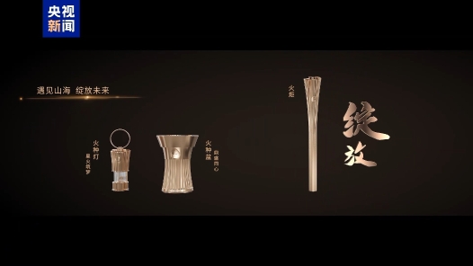 十五运会火炬传递11月2日举行 路线公布