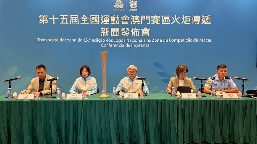 十五运会澳门赛区将有50人参与火炬传递 路线公布