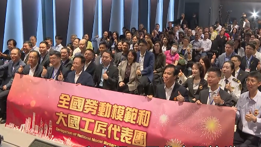 全国劳模和大国工匠在香港勉励劳工迎变革