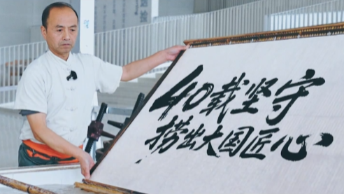 皖工徽匠有绝活丨水中“捞”出的大国匠心