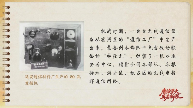 【信物见精神·有声手账】这台收报机,记录了那段峥嵘岁月 【信物见精神·有声手账】这台收报机,记录了那段峥嵘岁月