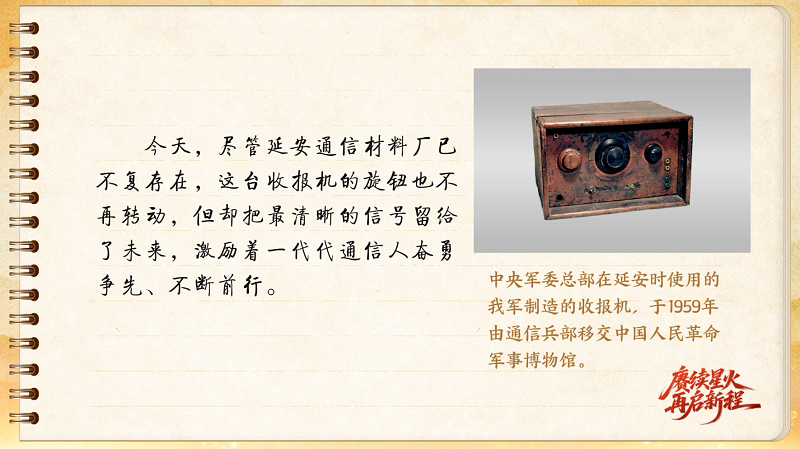 【信物见精神·有声手账】这台收报机,记录了那段峥嵘岁月 【信物见精神·有声手账】这台收报机,记录了那段峥嵘岁月