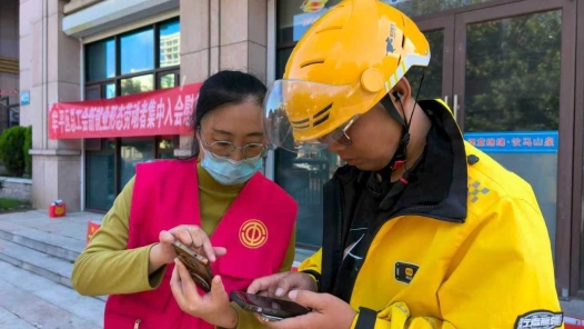 山东省烟台市牟平区总工会开展关爱新就业形态劳动者活动
