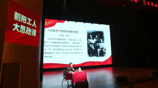 北京朝阳区总工会“艺术+思政”创新思政课模式