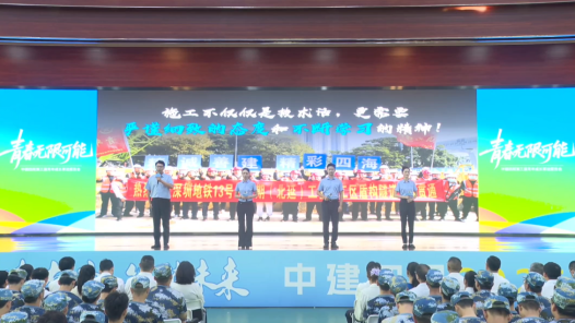 《善建先锋 青春筑梦》