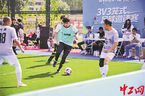 职工街头笼式足球邀请赛