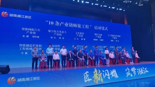 湖南湘江新区：“链”上发力促产改，产业链成产改“主战场”