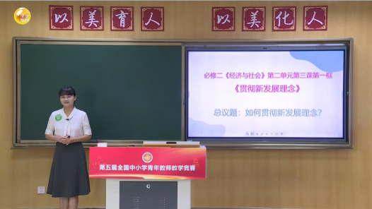 贯彻新发展理念