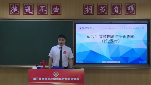 立体图形与平面图形（第2课时）