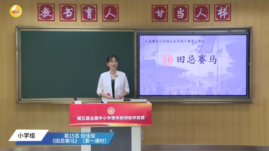 田忌赛马（第一课时）