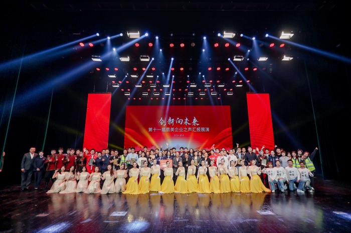 第十一届最美企业之声合影