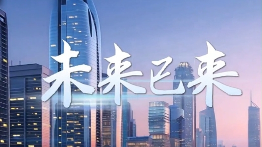 乌镇网事｜未来已来