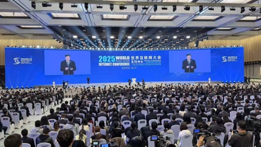 2025年世界互联网大会乌镇峰会今天开幕