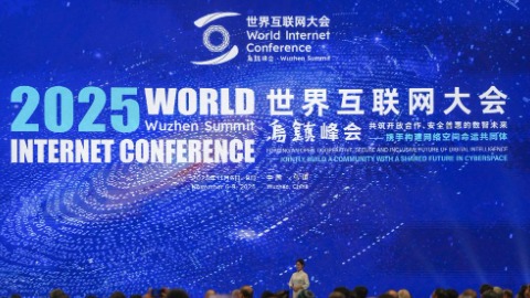 乌镇之约：十年携手，共筑网络空间命运共同体