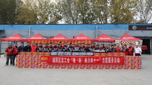 山东省青岛市城阳区总工会开展“暖‘新’助力双十一”服务活动