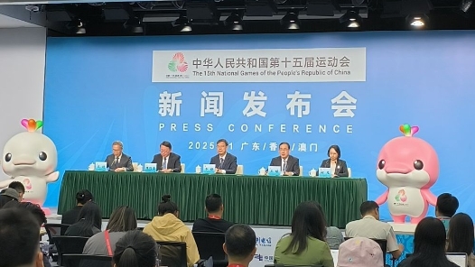 全运会｜国家体育总局：十五运会将进一步加强粤港澳三地互联互通