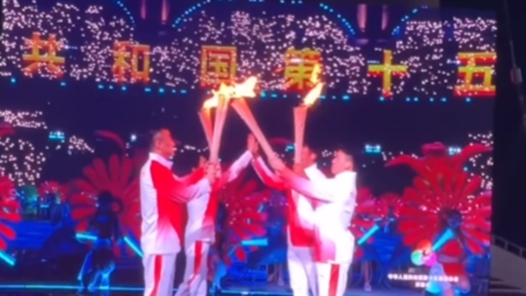 同心之火，照亮未来！十五运会开幕式主火炬点燃