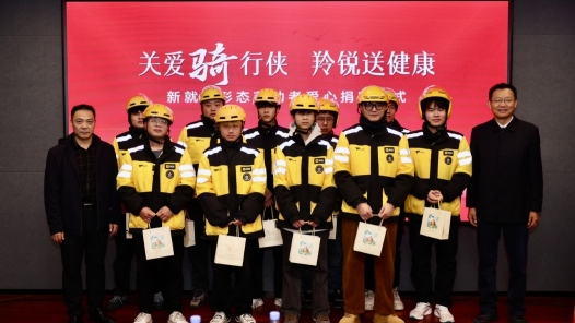 “关爱骑行侠，羚锐送健康”活动举办 万余名外卖骑手获赠健康产品