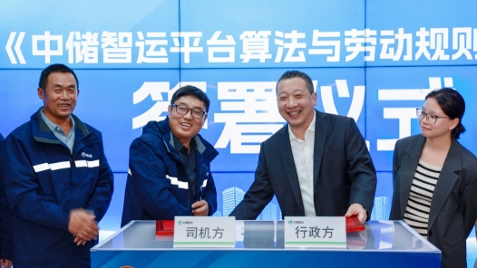 中储智运网络货运平台算法和劳动规则民主协商会召开