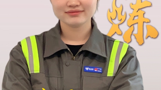 淬炼丨李丽：从龙门吊 “小白” 到 “头号玩家”