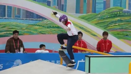 十五运会丨滑板项目广东队揽三金 山东队崔宸曦女子街式折桂