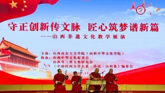 从课堂到舞台：山西非遗代表性项目传承人的“守正创新”实践课
