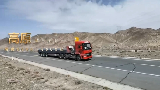 极限奔赴——陕汽三高试验