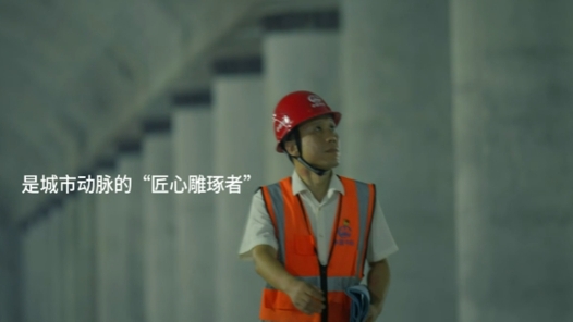 十七载匠心筑梦 万千险勇毅前行