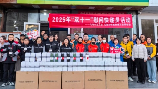内蒙古乌海市总工会慰问350名一线快递员