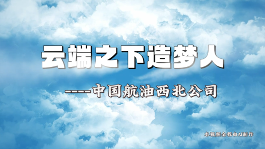 云端之下造梦人