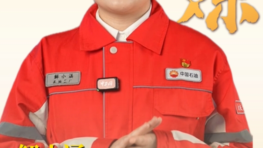 淬炼丨解小涵：追随师傅的脚步，成为别人的光