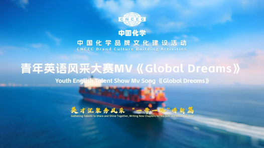 歌曲《Global Dreams》
