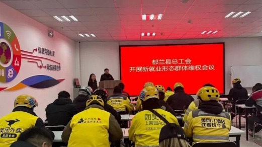 青海都兰县总工会召开新就业形态群体维权座谈会