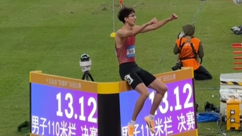 全运会男子110米栏徐卓一登顶