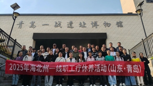 青海海北州总工会组织新就业形态劳动者疗休养