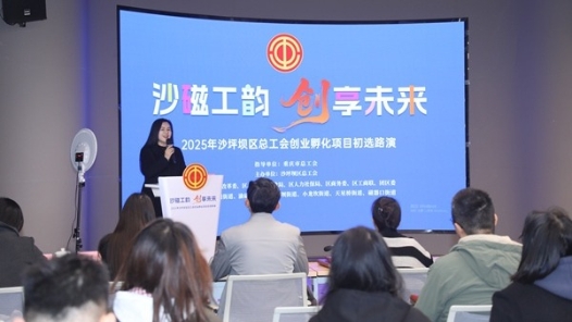 从帮就业到助创业，重庆沙坪坝区总工会探索全链条创业扶持新模式