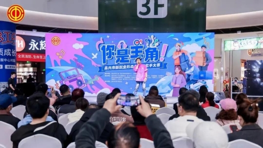 这一刻，平时奔波的他们登上舞台闪闪发光