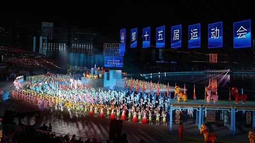 十五运会闭幕式再创历史——首次呈现“城市全景闭幕式”