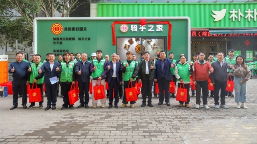 广州市番禺区工会首个“骑手之家”揭牌