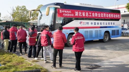 湖北省总工会为7000名新就业形态劳动者送上移动体检