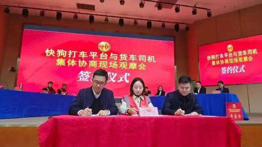 快狗打车在全国范围内开展首次区域性集体协商