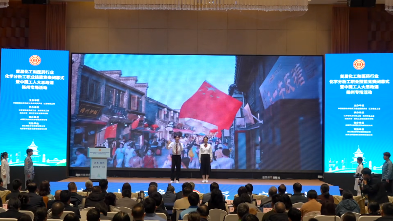 首届化工和医药行业化学分析工职业技能竞赛决赛闭幕式朗诵表演