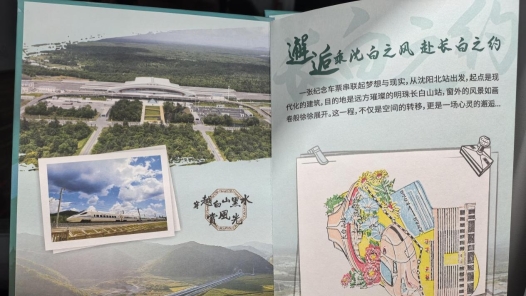 发现最美铁路｜沈白高铁长白山站：职工文创筑“暖心驿站” 温馨空间安“职工之家”