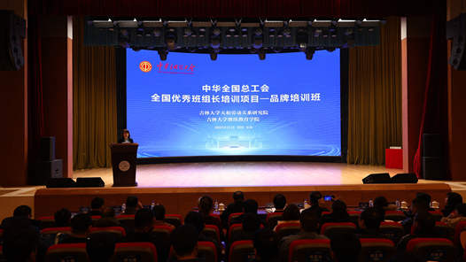 2025年全国优秀班组长培训结课