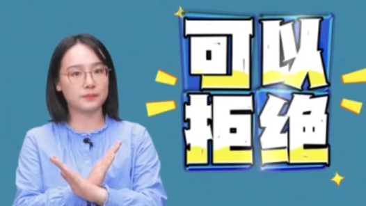 工视点：对于领导的服从性测试，哪些可以拒绝？