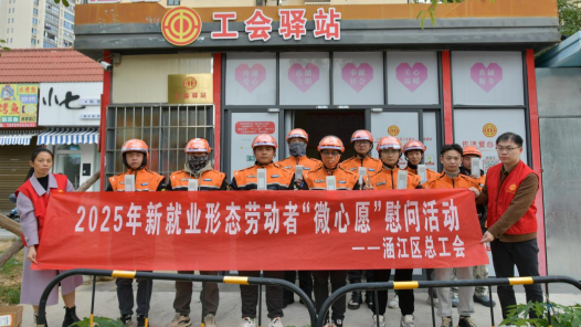 福建涵江区总工会：百个“微心愿”精准续航，为新就业形态劳动者注入暖心能量