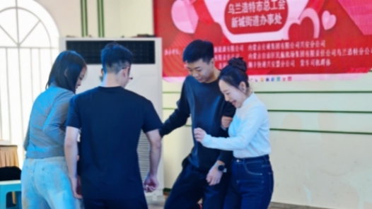 内蒙古乌兰浩特市总工会举办新就业形态劳动者专场联谊活动