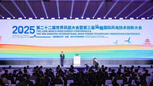 第二十二届世界风能大会在广东汕头开幕