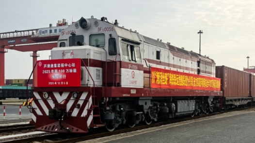 上海海铁联运2025年业务量突破100万标箱 同比增长近两成